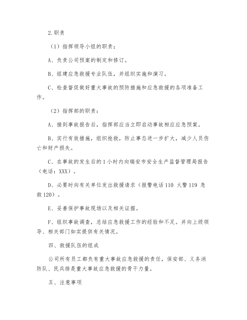 某集团事故应急救援预案_第3页