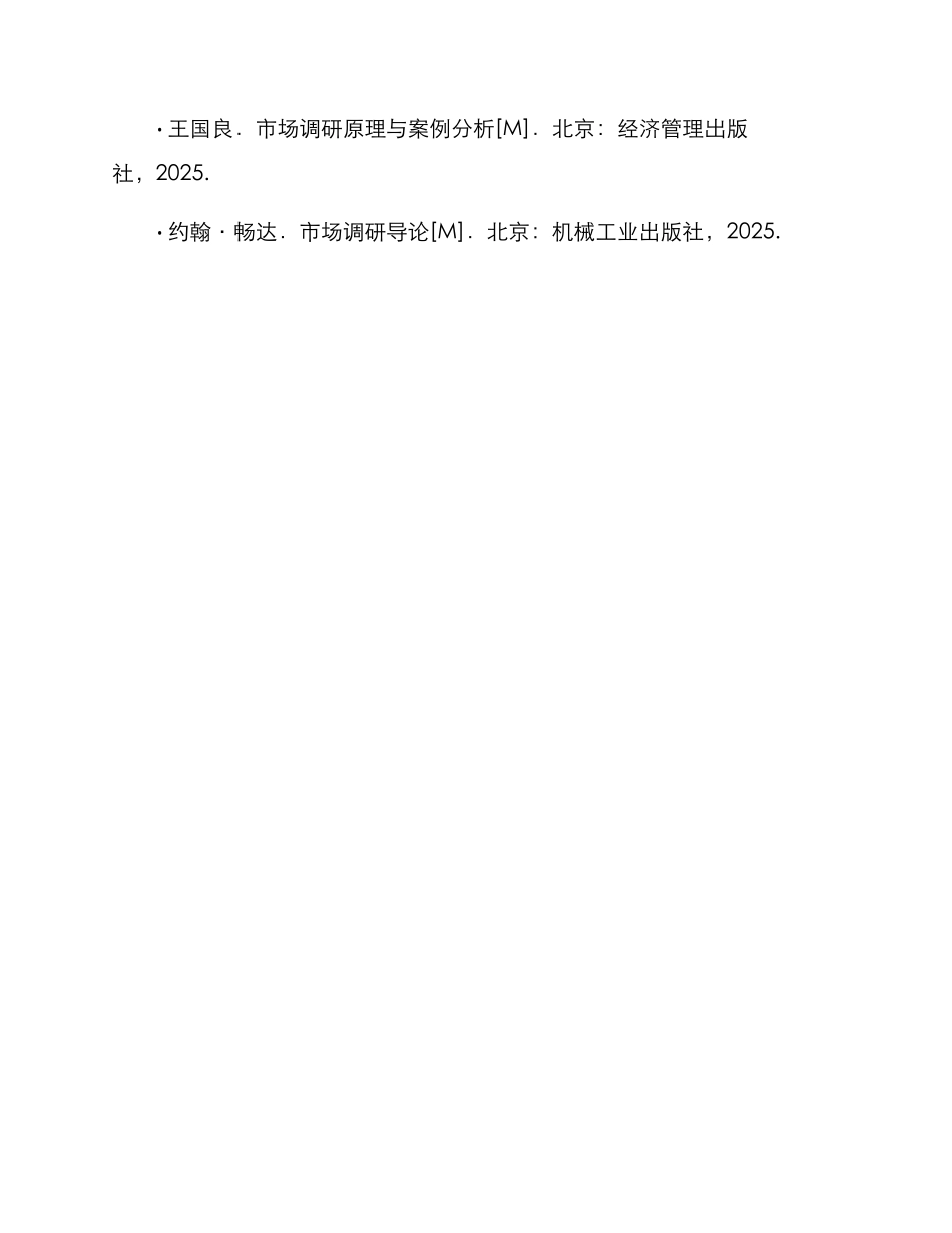 某门店调研方案_第3页