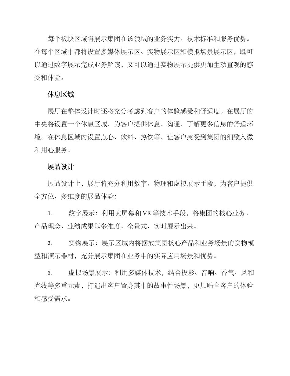 某集团展厅策划方案_第2页