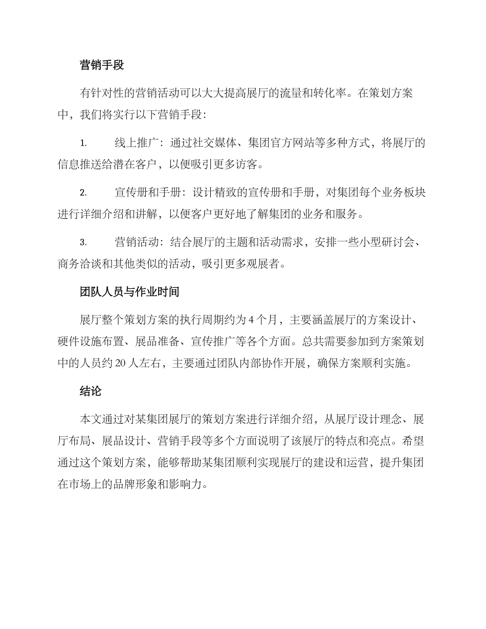 某集团展厅策划方案_第3页