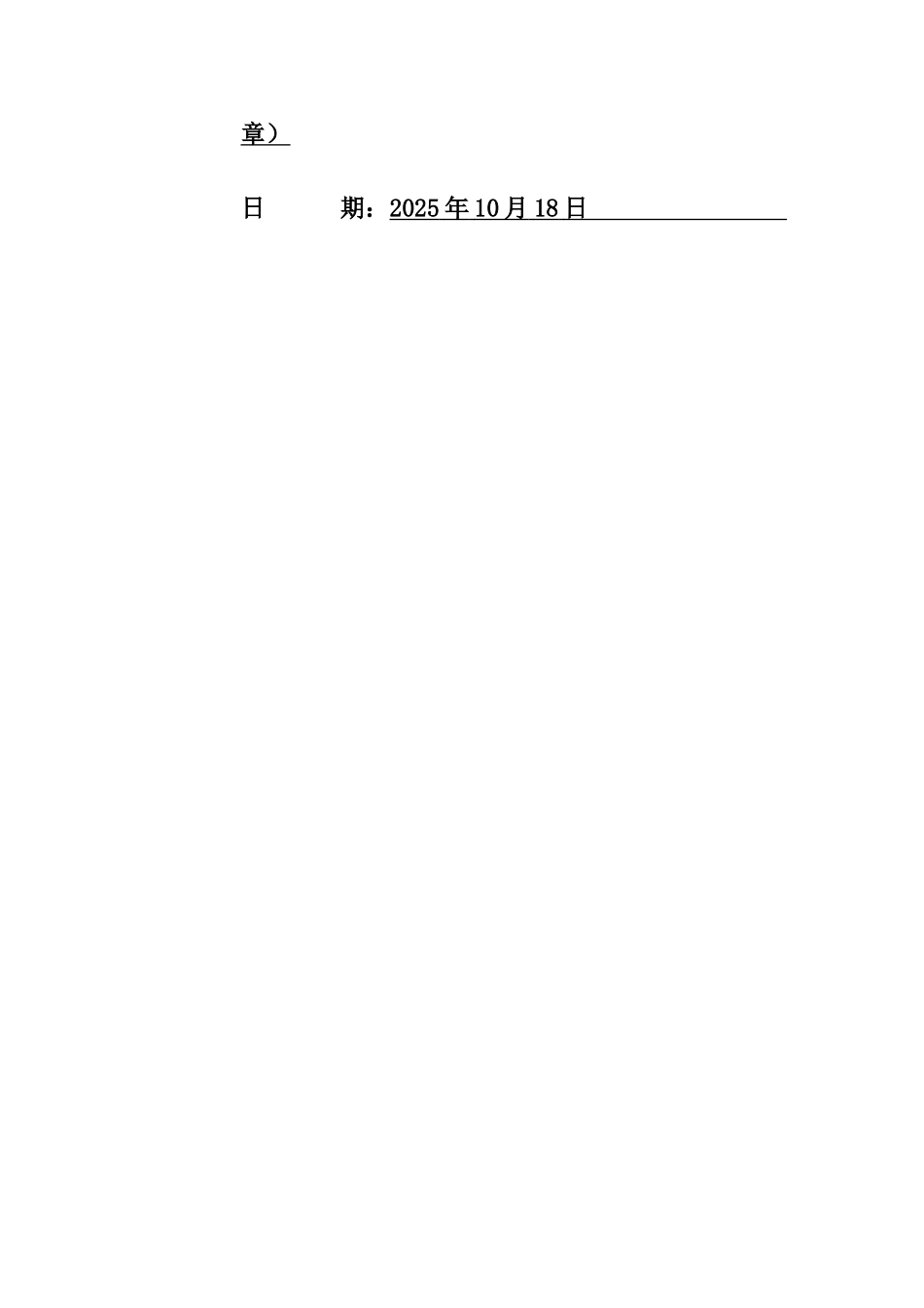 某项目代建投标方案文件样本_第3页