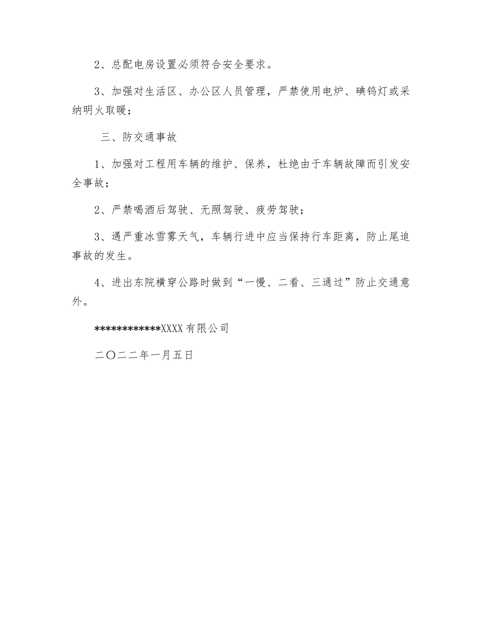 某项目冬季施工安全生产注意事项_第2页