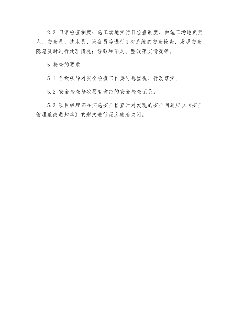 某项目安全检查制度_第2页