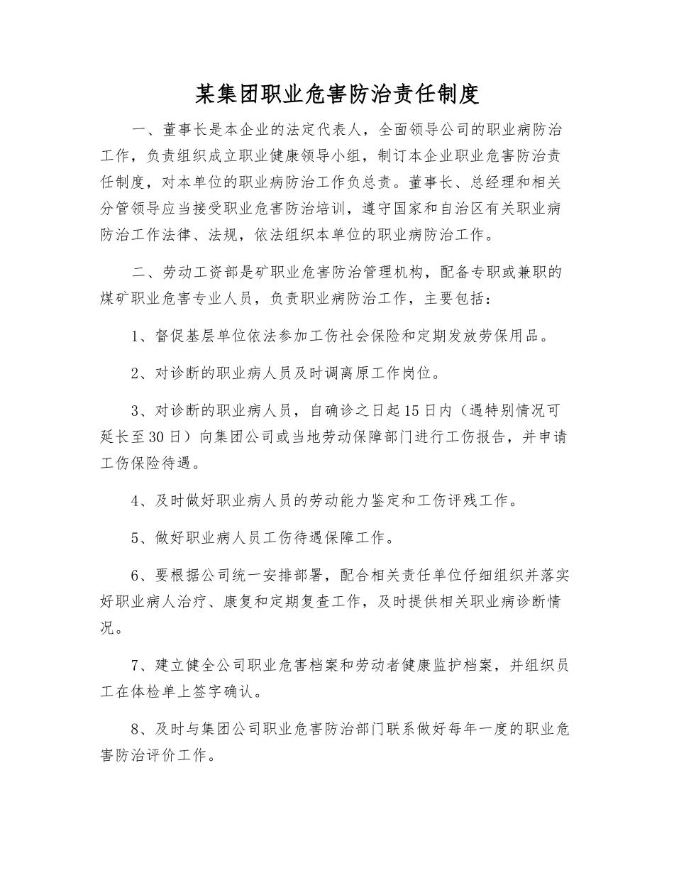 某集团职业危害防治责任制度_第1页