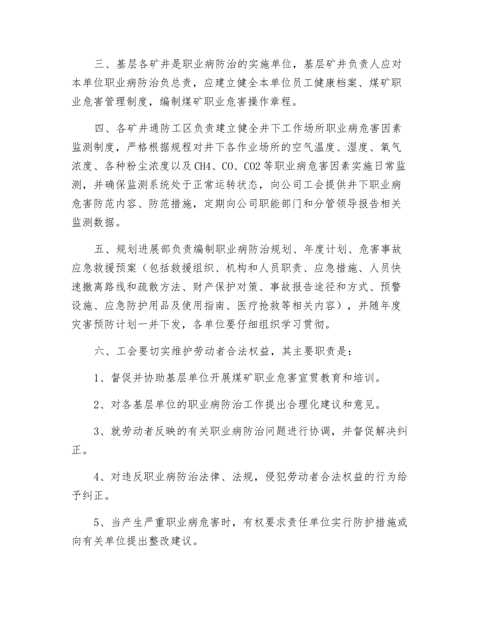 某集团职业危害防治责任制度_第2页