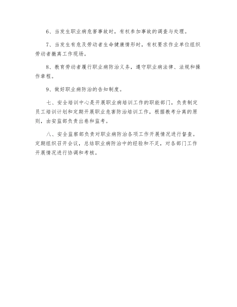 某集团职业危害防治责任制度_第3页