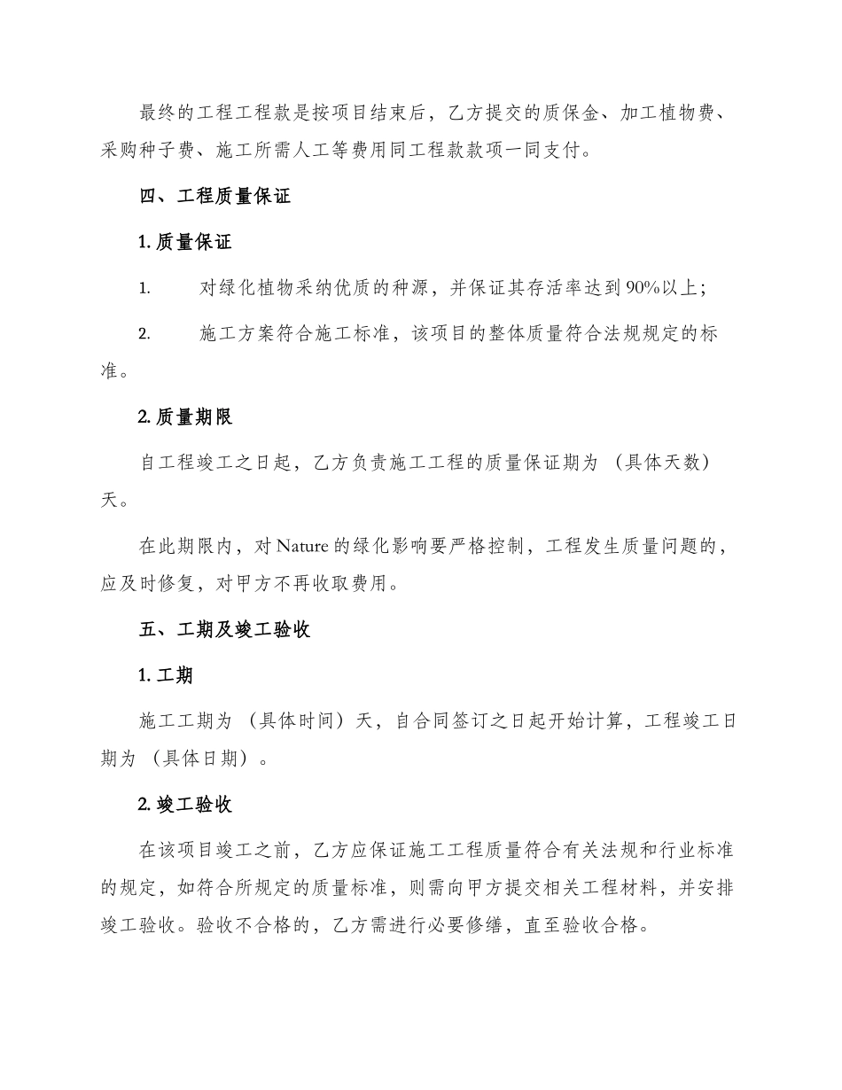 某项目某期景观绿化工程施工合同_第2页