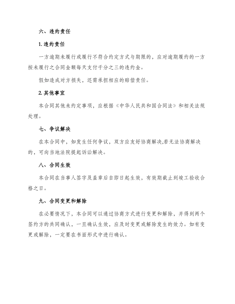 某项目某期景观绿化工程施工合同_第3页