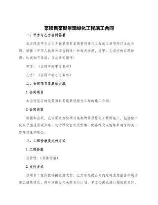 某项目某期景观绿化工程施工合同