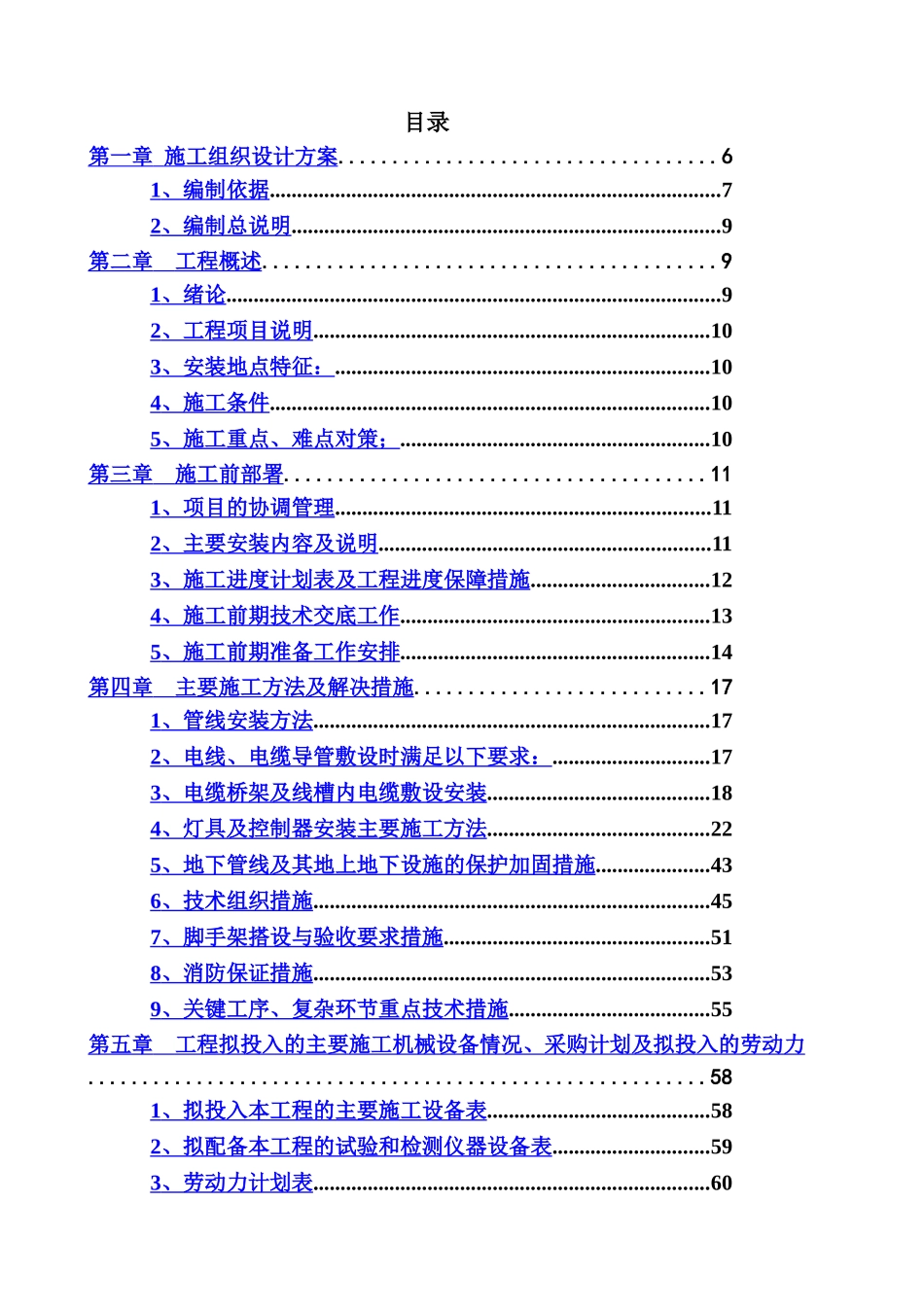 某项目夜景亮化施工项目组织设计样本_第3页