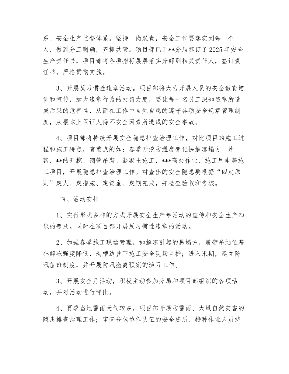 某项目部2025年安全生产年活动方案_第2页