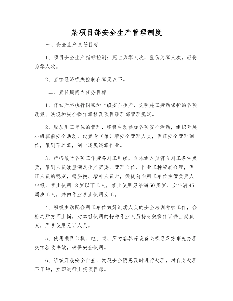 某项目部安全生产管理制度_第1页
