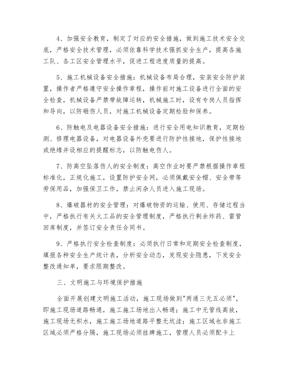 某项目部安全专项整治工作细则及整改措施_第2页
