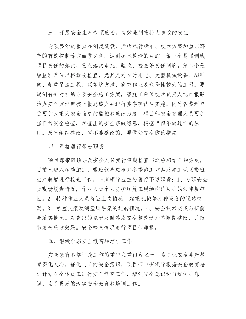 某项目部带班安全工作计划_第2页