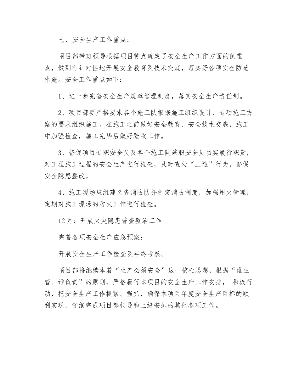 某项目部带班安全工作计划_第3页