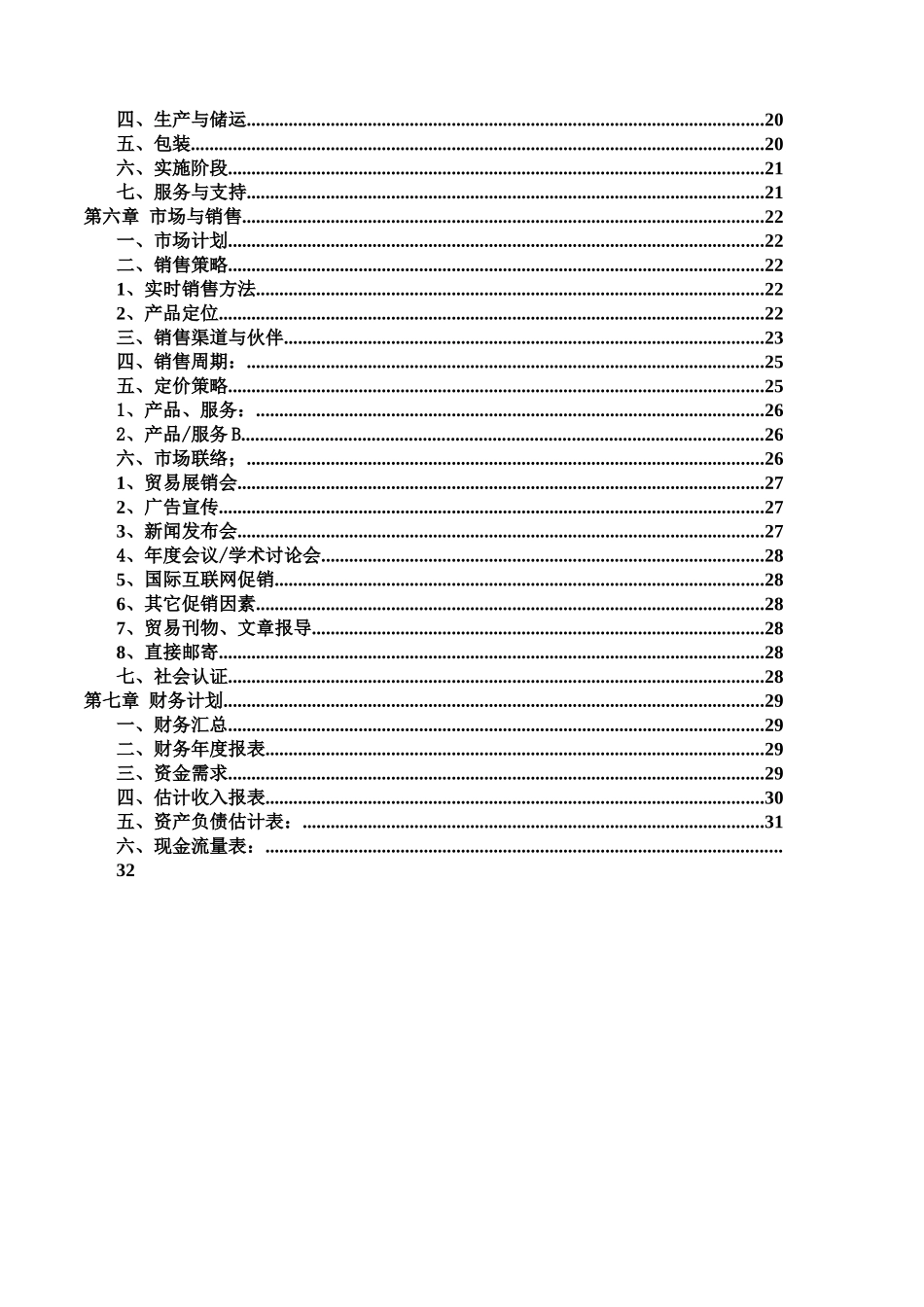 某食品有限公司方便面项目商业项目计划书样本_第3页