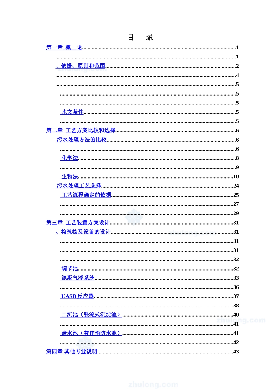 某餐厨垃圾废水处理工程项目设计方案样本_第3页