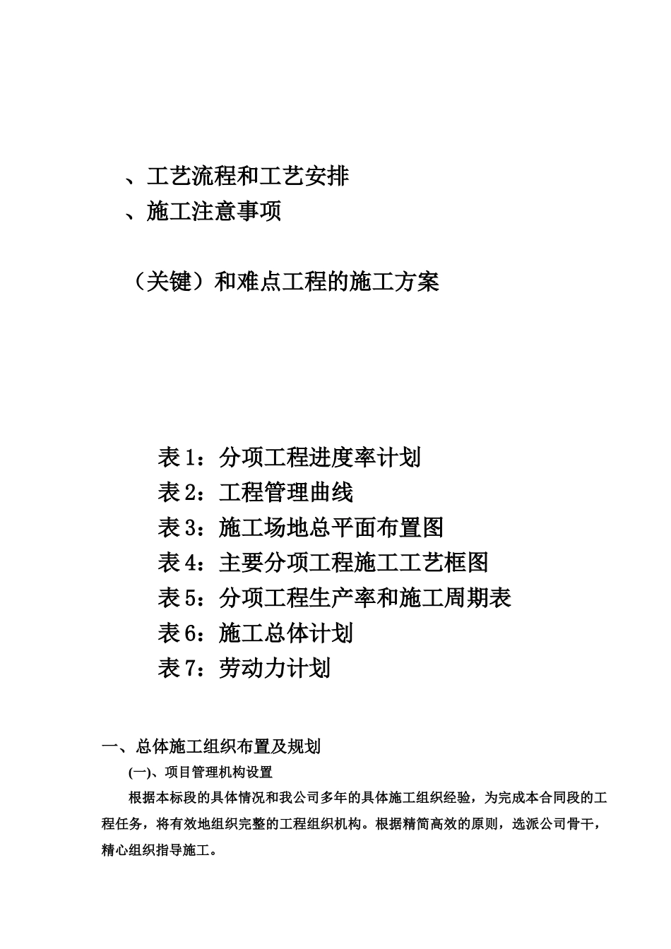 某高速公路交通安全设施工程施工项目组织设计样本_第3页