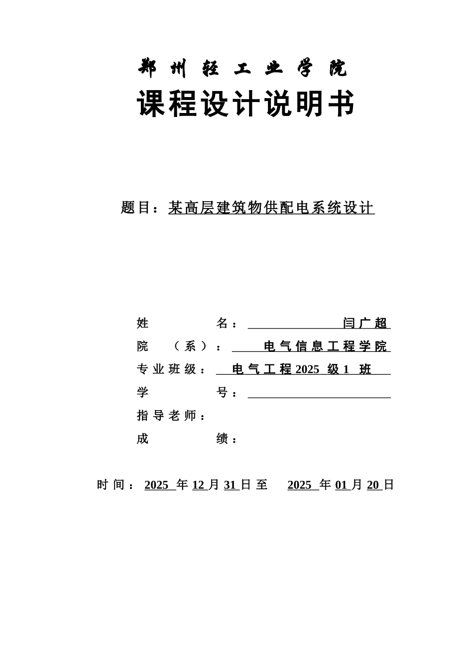 某高层建筑物供配电专业系统设计样本_第2页