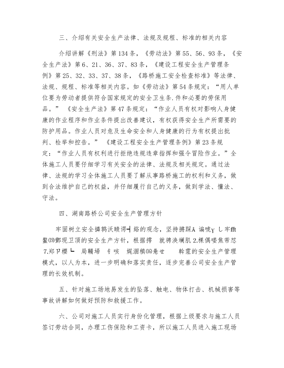 某高速公路安全教育记录_第2页