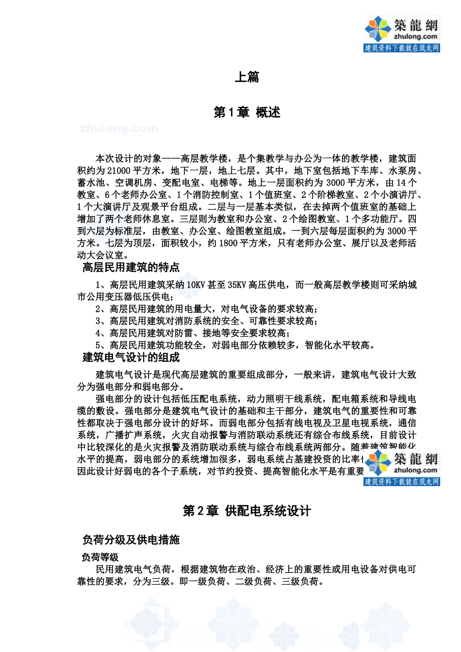 某高校供电设计毕业答辩论文样本_第2页