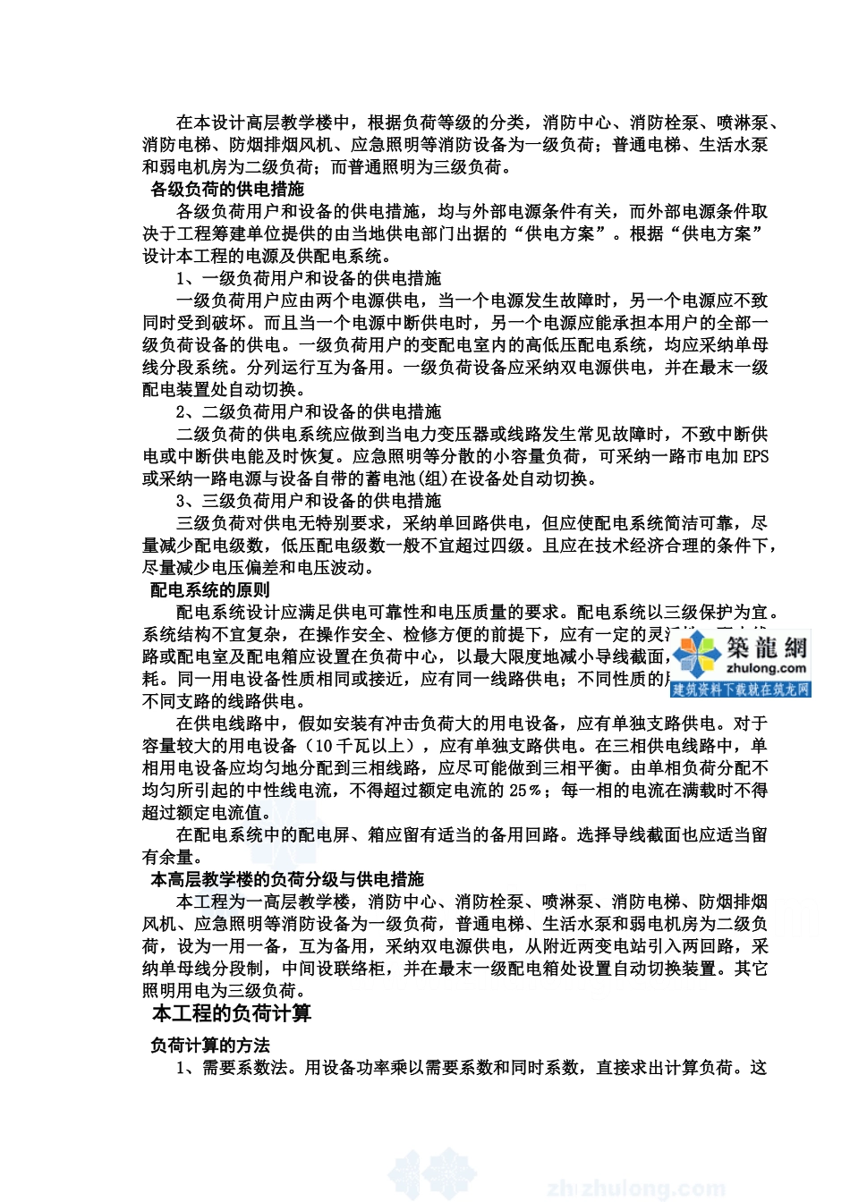 某高校供电设计毕业答辩论文样本_第3页