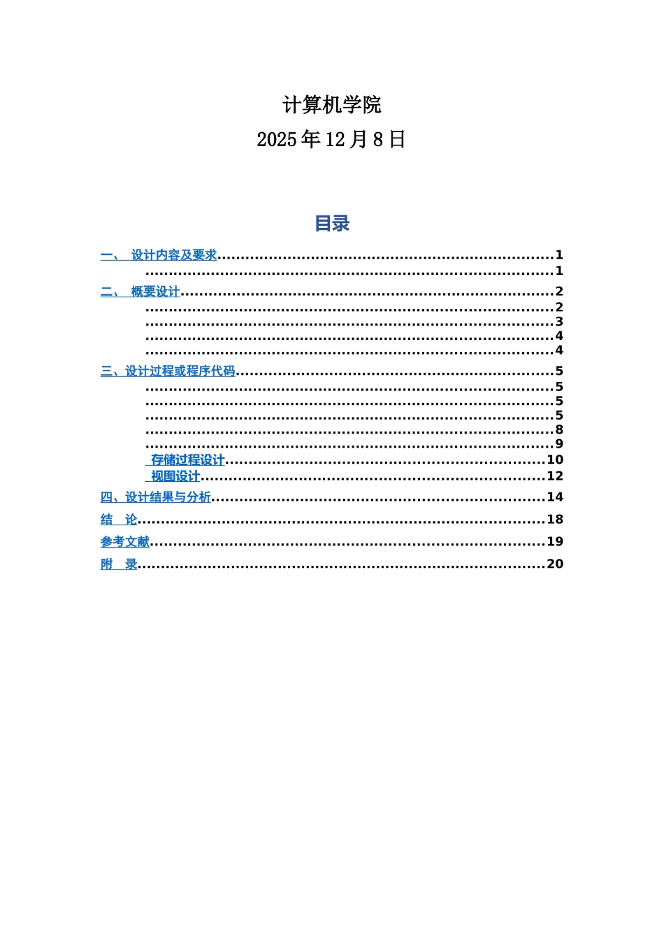 某高校科研标准管理系统专业课程设计报告样本_第3页