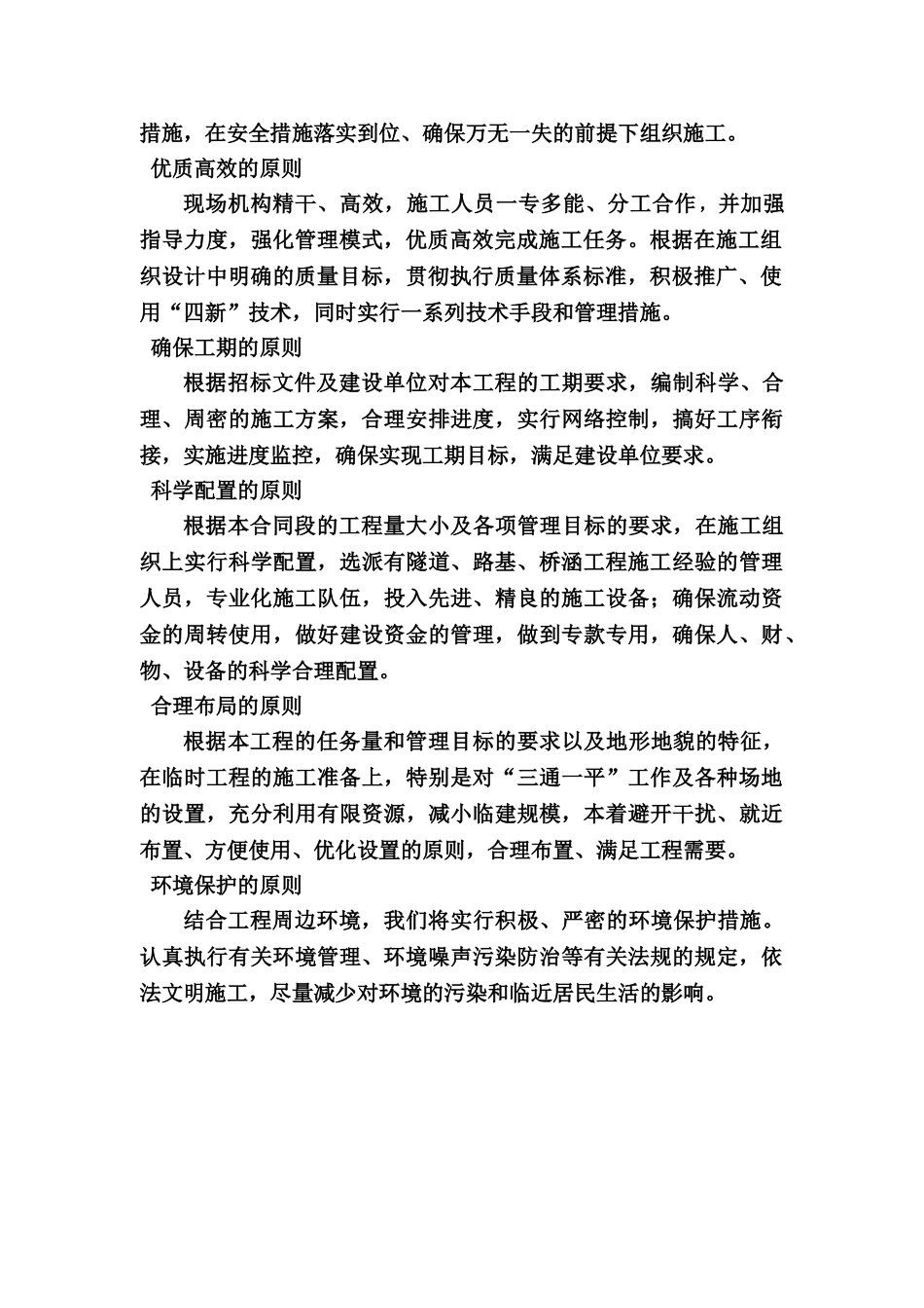 某高速公路实施性施工项目组织设计路基桥梁隧道涵洞高边坡软土路基样本_第3页