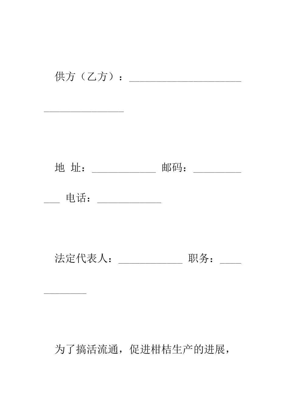 柑桔购销合同范例--精编范文_第2页