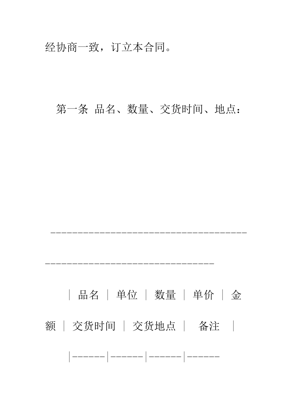 柑桔购销合同范例--精编范文_第3页