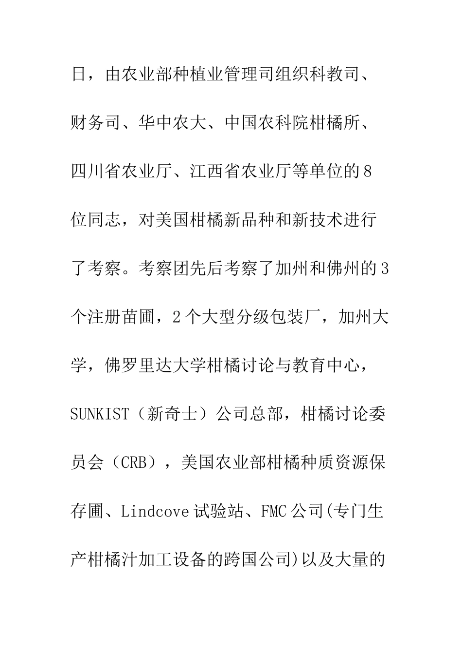柑橘品种和技术考察--精编范文_第2页