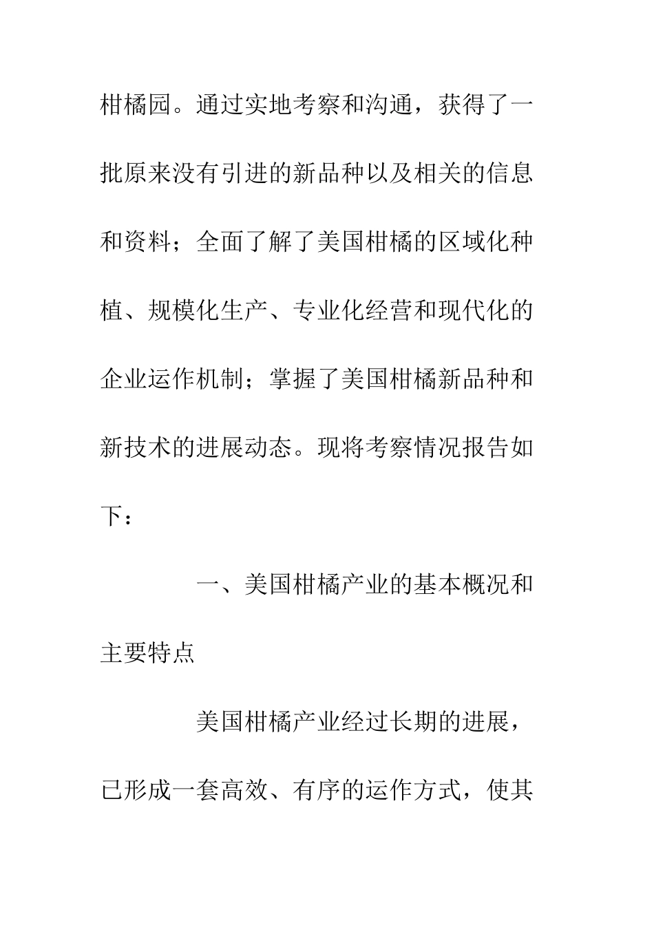 柑橘品种和技术考察--精编范文_第3页