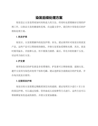 染发后续处理方案