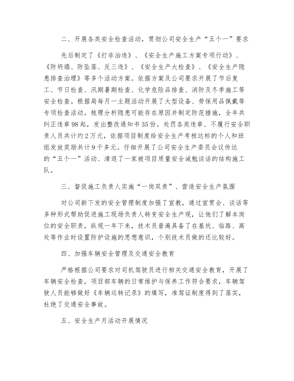 某高速公路项目安全生产先进单位发言稿_第2页