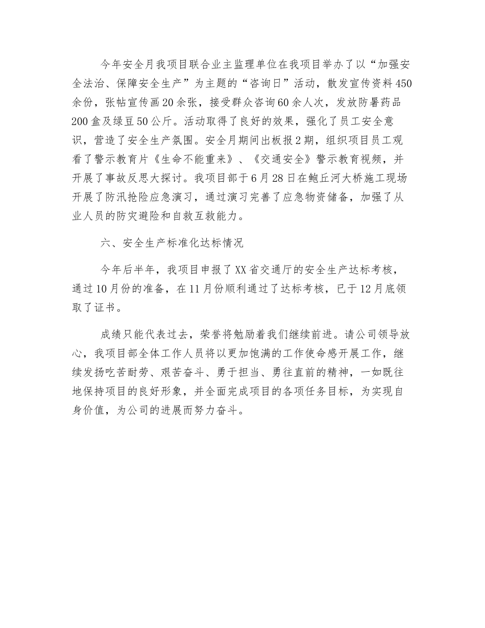 某高速公路项目安全生产先进单位发言稿_第3页