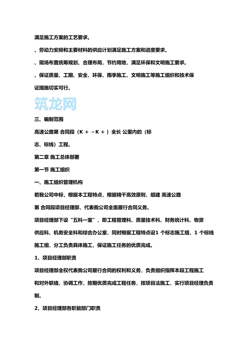 某高速公路标志标线施工项目组织设计样本_第3页