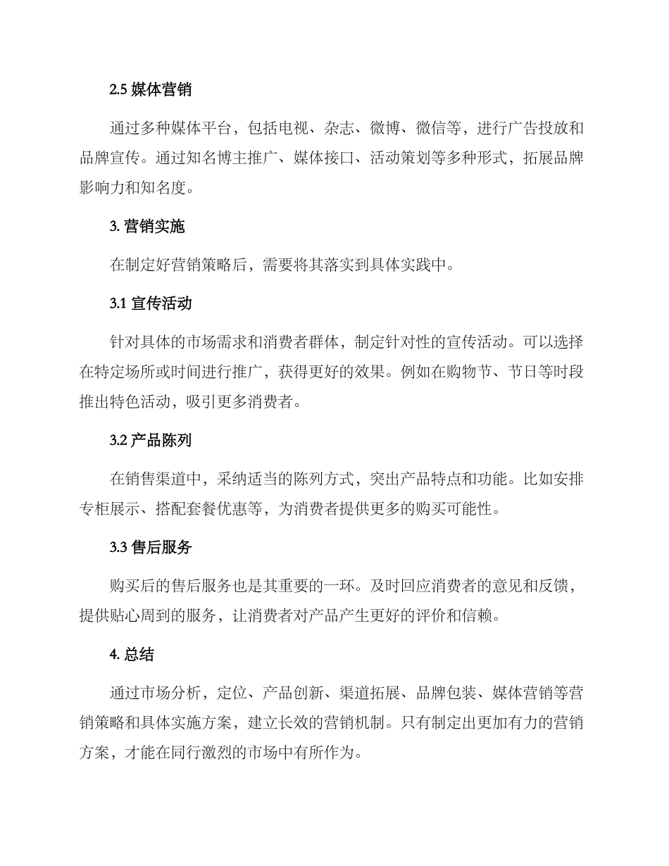 染发水营销方案_第3页