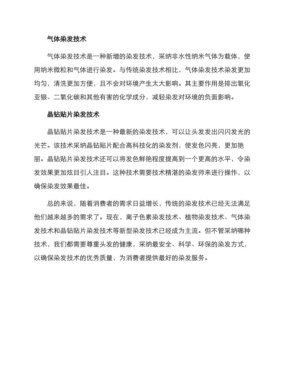 染发技术提升方案_第2页