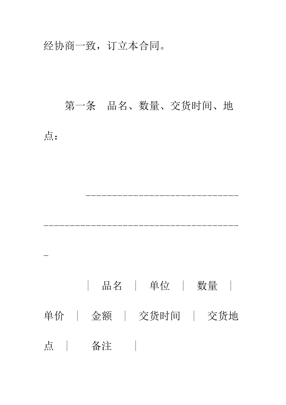 柑桔购销合同--精编范文_第3页