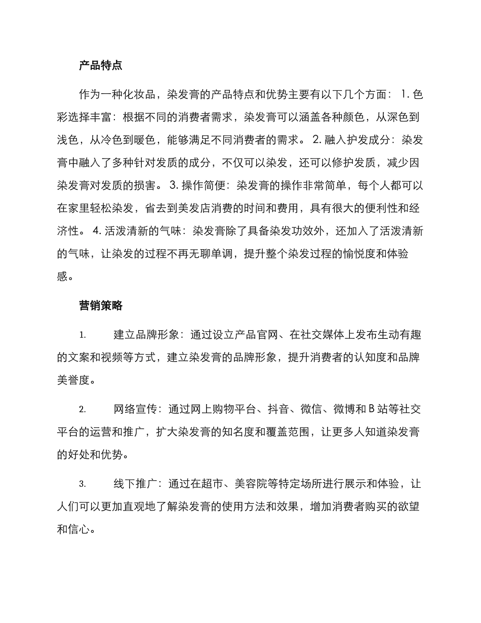 染发膏营销方案_第2页