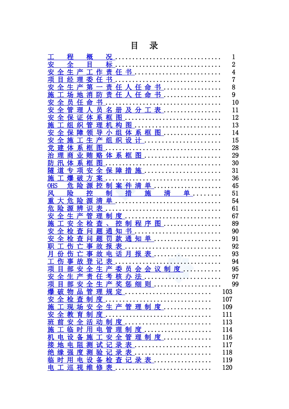 某高速公路工程施工安全手册样本_第2页