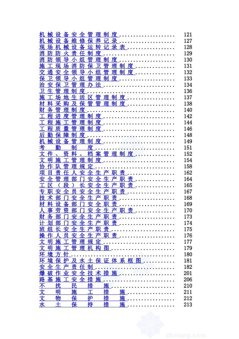 某高速公路工程施工安全手册样本_第3页