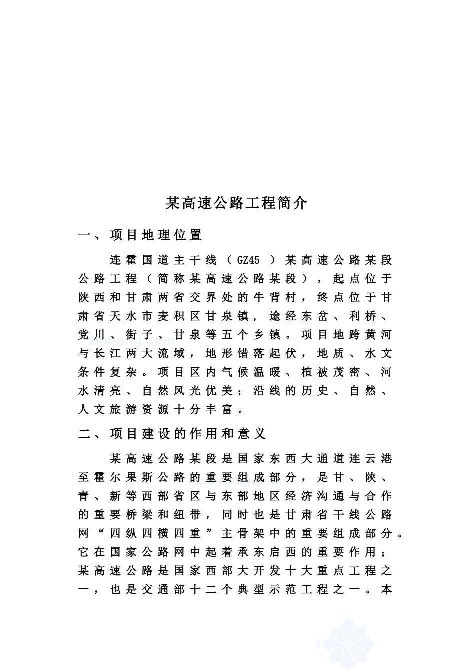 某高速公路工程项目管理办法规定样本_第3页