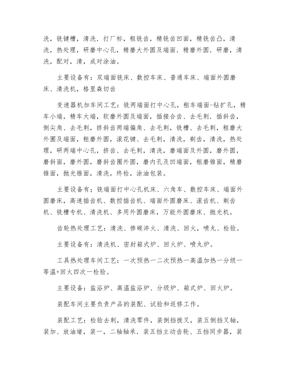 某齿轮厂危险因素辨识_第2页