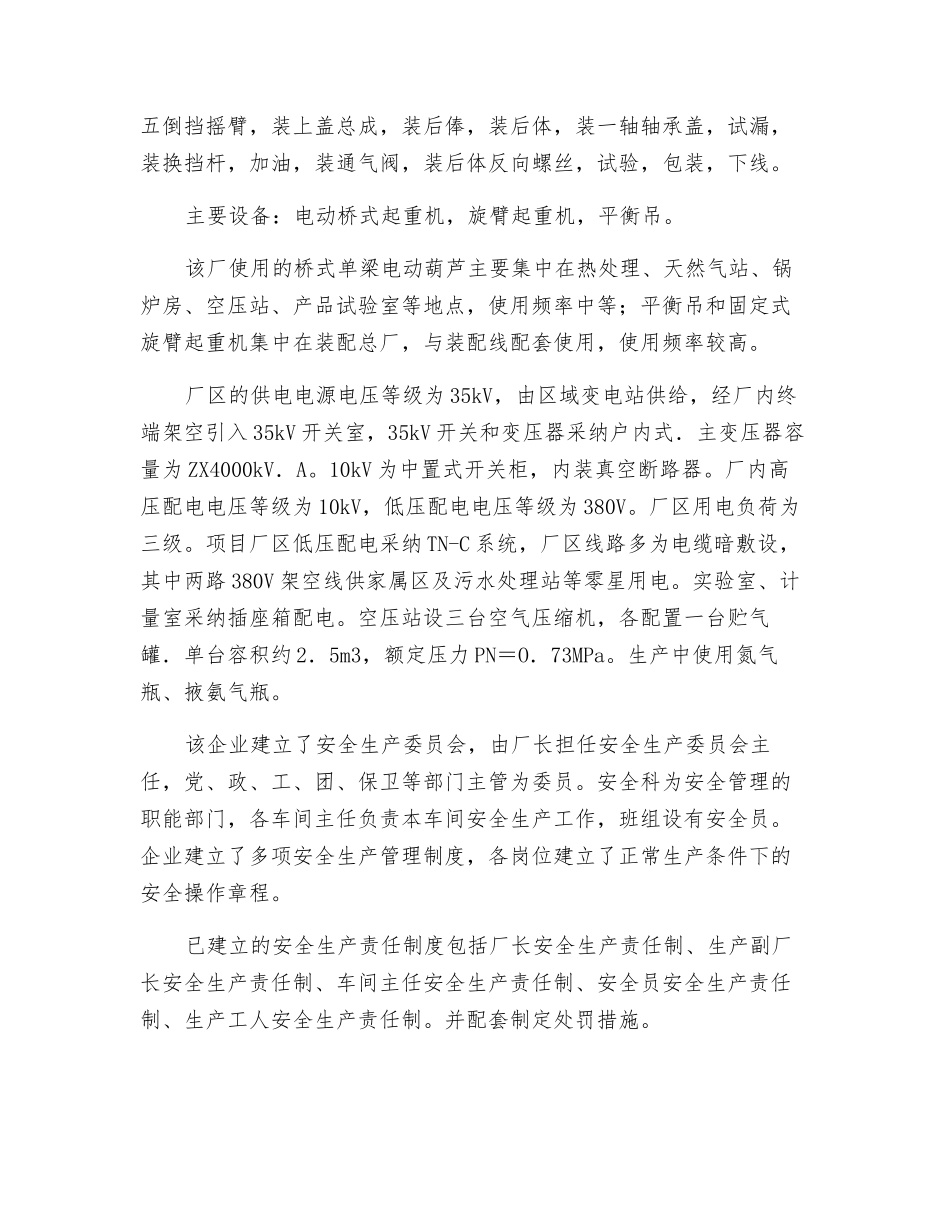 某齿轮厂危险因素辨识_第3页