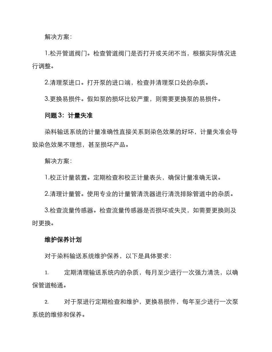 染料输送系统维修方案_第2页