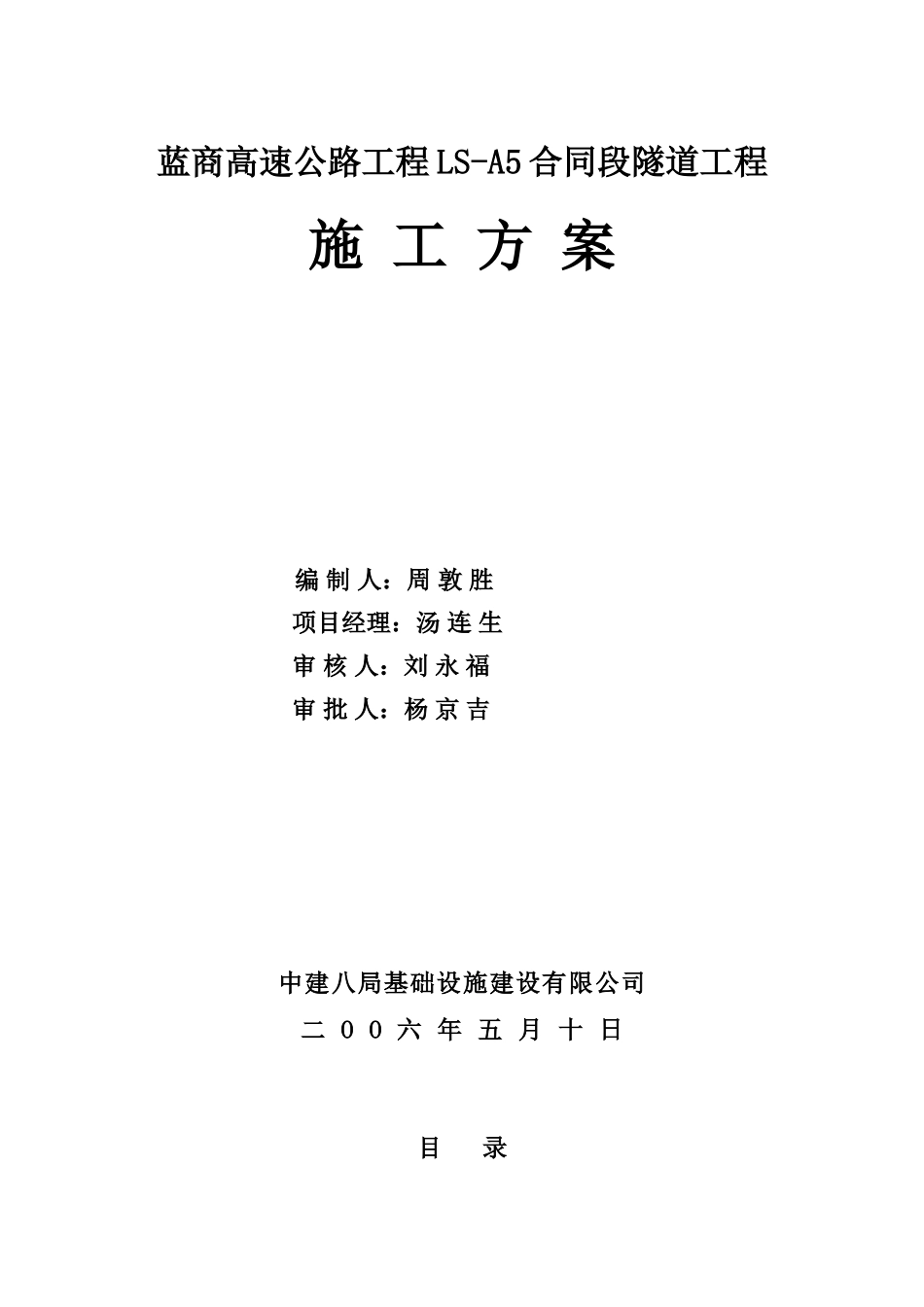 某高速公路隧道工程施工综合方案样本_第2页