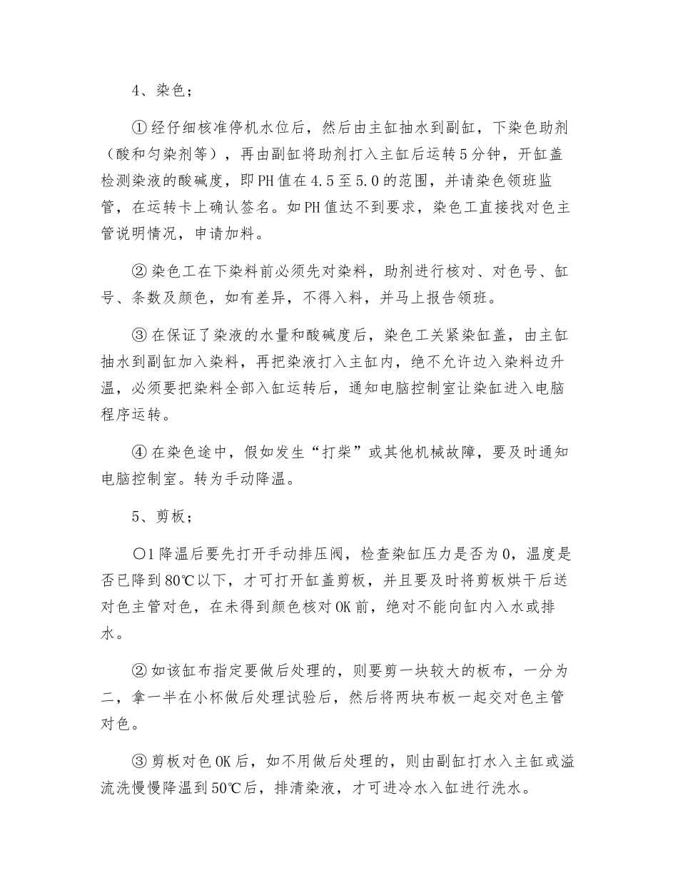 染缸安全操作规程_第2页
