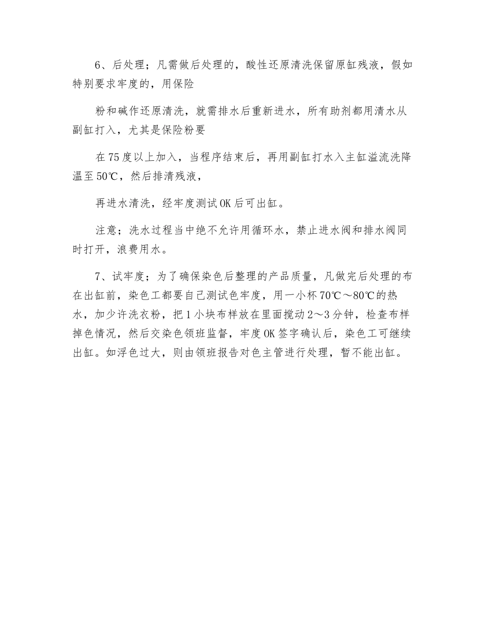 染缸安全操作规程_第3页