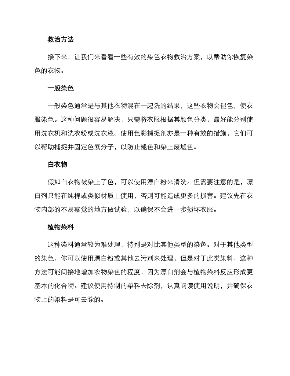 染色衣物救治方案_第2页